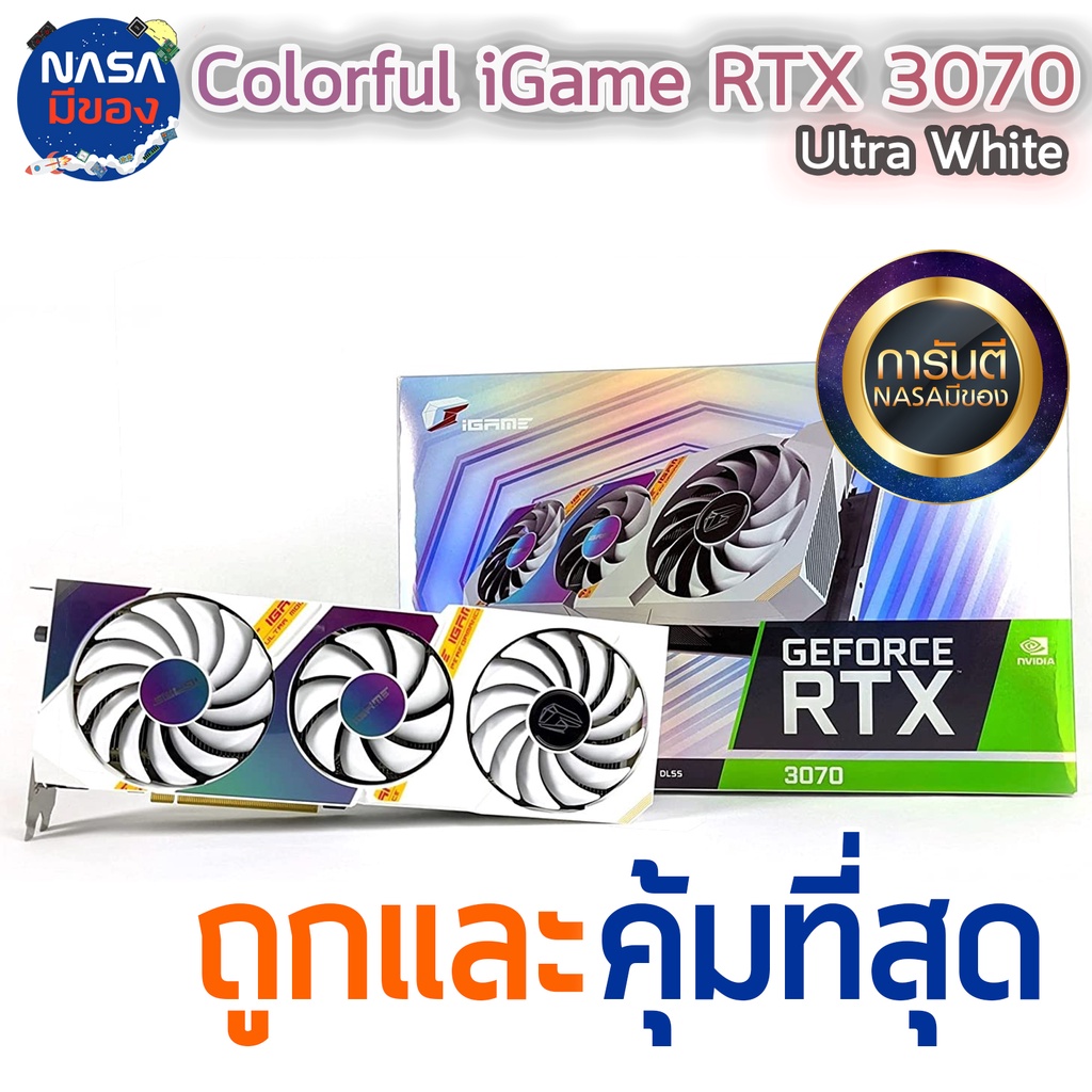 Colorful iGame การ์ดจอ Nvidia GeForce RTX 3070 Ultra White OC LHR ถูกและคุ้มที่สุด