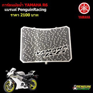 การ์ดหม้อน้ำ YAMAHA R6