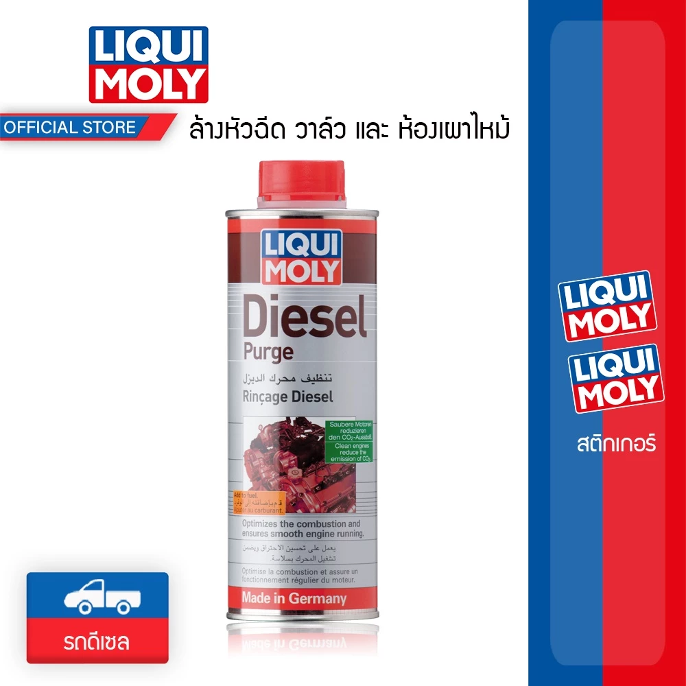 Liqui Moly น้ำยาล้างหัวฉีด วาล์ว และห้องเผาไหม้ ช่วยลดเขม่าและควันดำ DIESEL PURGE เข้มข้นเหมาะกับรถไม่เคยล้าง