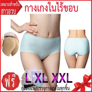 กางเกงในไร้ขอบไซ้ส์ใหญ่ ชนิดเย็บตะเข็บเดี่ยว ขนาด L XL 2XL​