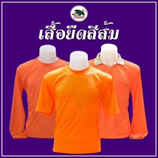 เสื้อยืดสีส้มใส่ทำงาน มี 3 แบบ ขนาดฟรีไซด์(F=รอบอก43”ความยาว27”)