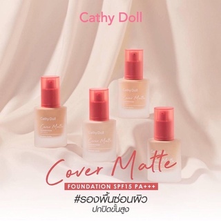 [พร้อมส่ง] Cathy Doll Cover Matte Foundation SPF15 PA+++ รองพื้น เคที่ดอลล์ คัฟเวอร์แมทท์ฟาวเดชั่น 30g