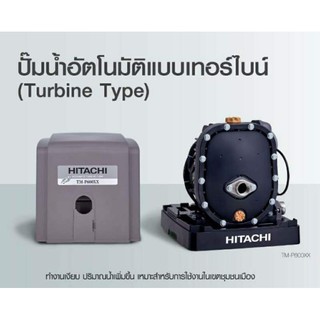 Hitachi ปั้มน้ำ อัตโนมัติ  ขนาด 600วัตต์ (ฮิตาชิ ปั้มออโต้ 600W)