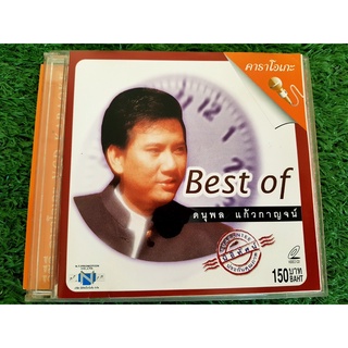 VCD แผ่นเพลง Best of ดนุพล แก้วกาญจน์ (เพลง โอ๊ย โอ๊ย , เพียงสบตา , เชื่อฉัน , ฝันลำเอียง)