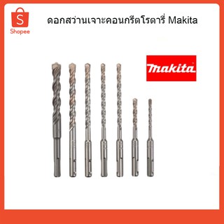 ดอกสว่านเจาะคอนกรีตโรตารี่ Makita