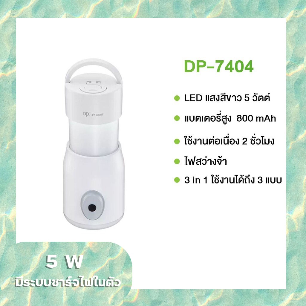 DP LED Light โคมไฟ LED รุ่น DP-7404