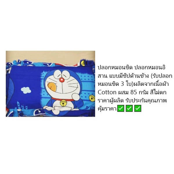 ปลอกหมอนขิดซิป 3 ใบ ลายโดเรม่อนแสตมป์ ผ้า Cotton thumbnail 3