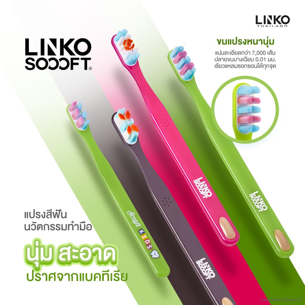 Linko Soooft แปรงสีฟัน รุ่น Gum Oral Care