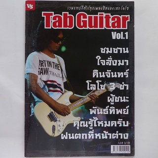 หนังสือเพลง Tab Guitar มี 4 เล่ม (แท็บกีตาร์ กีต้าร์)