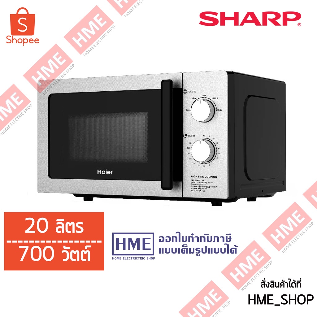 -#-HAIER ไมโครเวฟ 20 ลิตร  รุ่น HMW-M2002S [HME]