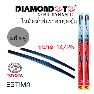 ใบปัดน้ำฝน DIAMOND EYE เเพ็คคู่ TOYOTA ESTIMA  ขนาด 14/26