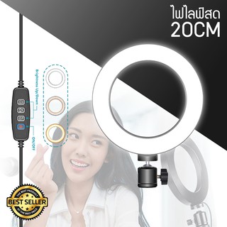 ไฟไลฟ์สด LED Selfy Ring Light 📸 ไฟไลฟ์สด🌈 3โหมด ปรับได้