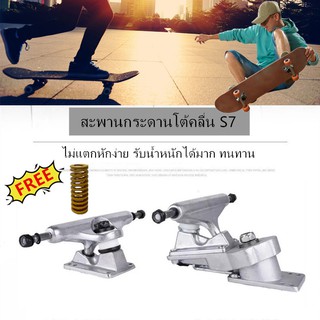 สะพานกระดานโต้คลื่น  Rare ant S7 ขายึดพวงมาลัย สกู๊ตเตอร์โต้คลื่น  surf skateboard truck ทัก s7 ทรัค s7