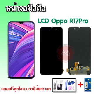 LCD R17pro, R 17pro, ✔งาน TFT หน้าจอ+ทัช หน้าจอมือถือ หน้าจอมือถือ หน้าจอโทรศัพท์ 💥แถมฟิล์มกระจก+ชุดไขควง💥