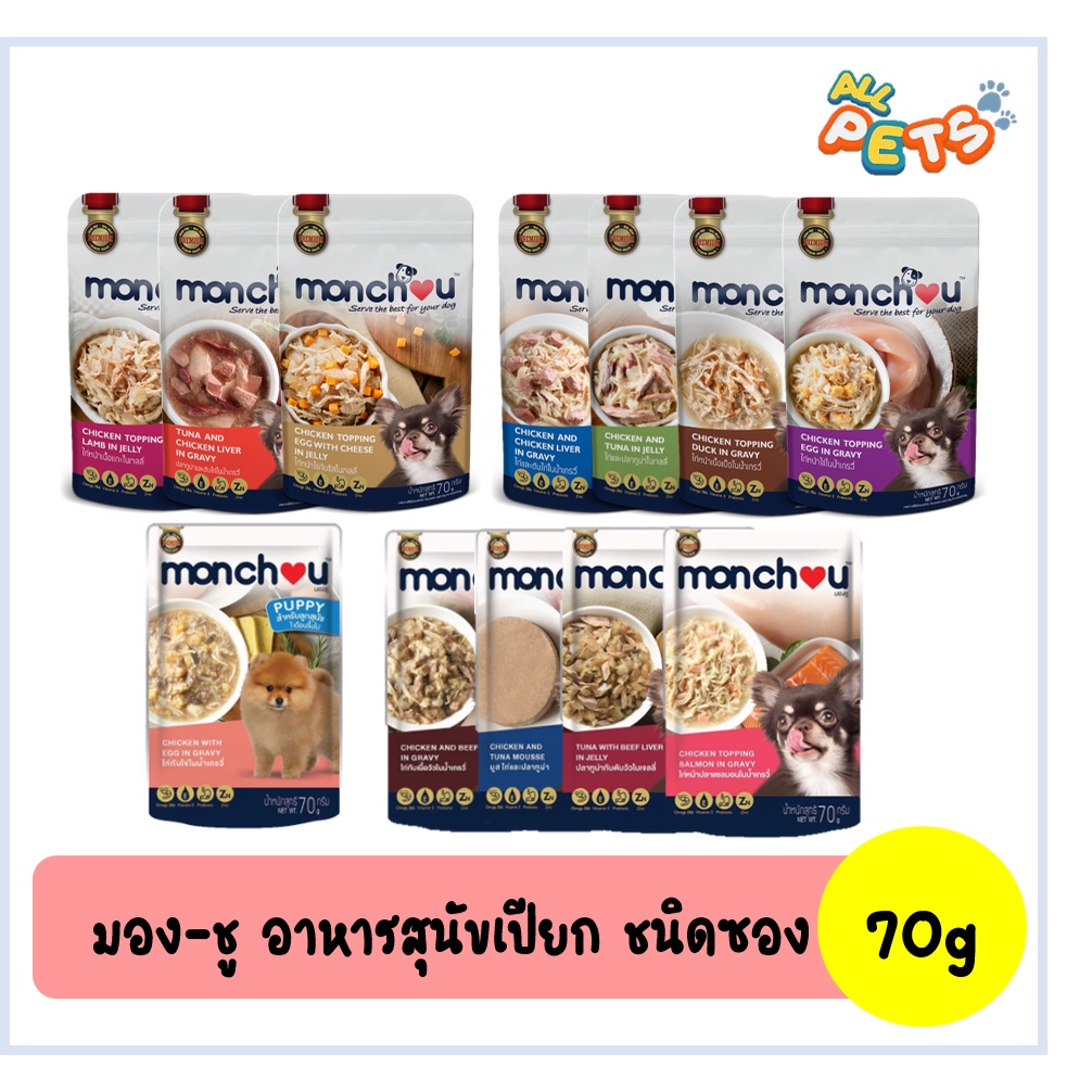 Monchou มองชู อาหารสุนัขเปียก แบบซอง 70g