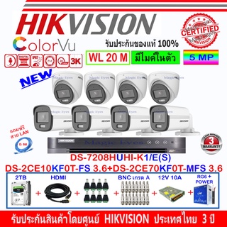 Hikvision ColorVu 3K รุ่น DS-2CE10KF0T-FS 3.6(4)+DS-2CE70KF0T-MFS 3.6(4)+DVR DS-7208HUHI-K1/E(S)(1)+ชุดอุปกรณ์ 2H2SJB/AC