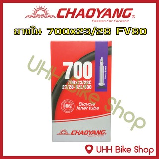 ยางใน CHAOYANG 700x23/28C จุ๊บFV80mm (1 เส้น)