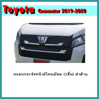 ครอบกระจังหน้ามีโครเมี่ยม (2ชิ้น) COMMUTER 2019-2020 ดำด้าน