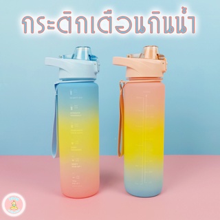 ขวดน้ำเตือนกืนน้ำ ขวดน้ำสเกล สีมาการอง กระติกน้ำ 1000 ml