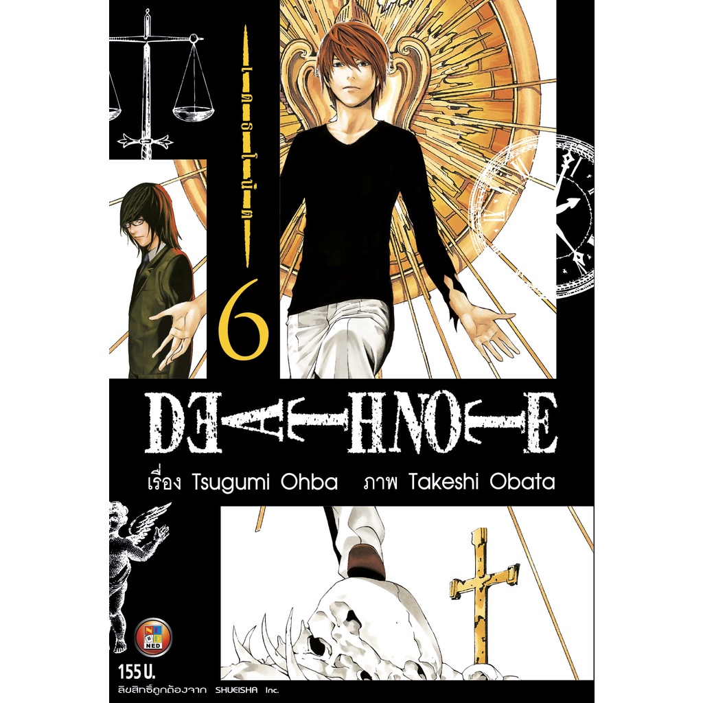 NED Comics เดธโน๊ต Pocket Edition เล่ม 6