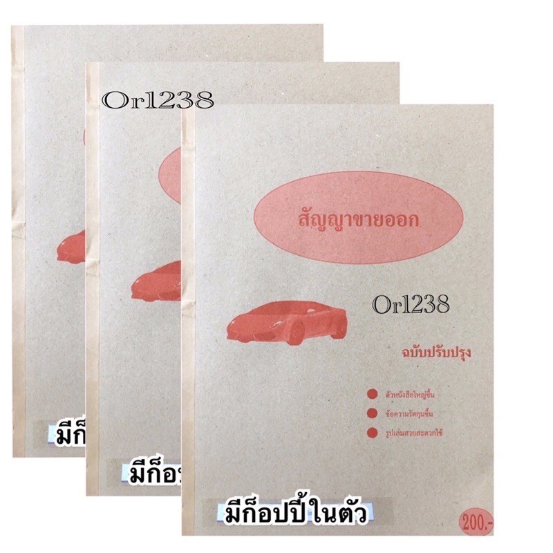 ชุด 3เล่มลดราคา‼️หนังสือสัญญาขายออก 1เล่มมี100แผ่น/50ชุด รวมก็อปปี้ในตัว