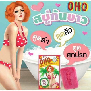 OHO Gluta White Collagen Soap สบู่ก้นขาว 100 กรัม