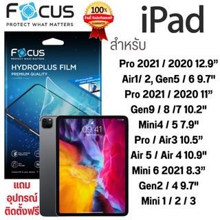 ฟิล์มไฮโดรเจล หน้า-หลัง สำหรับ ไอแพด Hydrogel Film Focus สำหรับ iPad Air5 /4/3/2/1 Pro 2021/2020/2018 , Gen 9/8/7/6/5