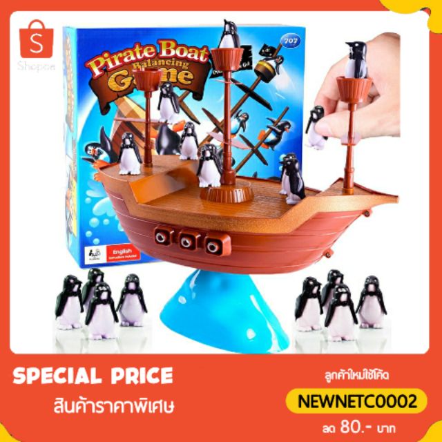 Boat Pirates Game เกมส์เพนกวินทรงตัว เพนกวินเรือโจรสลัด เพนกวินเมาเรือ พร้อมส่งกดสั่งได้เลยค่ะ