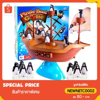 Boat Pirates Game เกมส์เพนกวินทรงตัว เพนกวินเรือโจรสลัด เพนกวินเมาเรือ พร้อมส่งกดสั่งได้เลยค่ะ