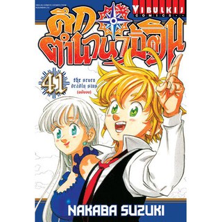 ศึกตำนาน 7 อัศวิน🔥NANATSU no TAIZAI