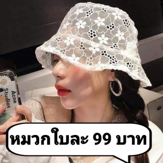 หมวกลูกไม้ ใบละ 99 มีบริการเก็บเงินปลายทาง