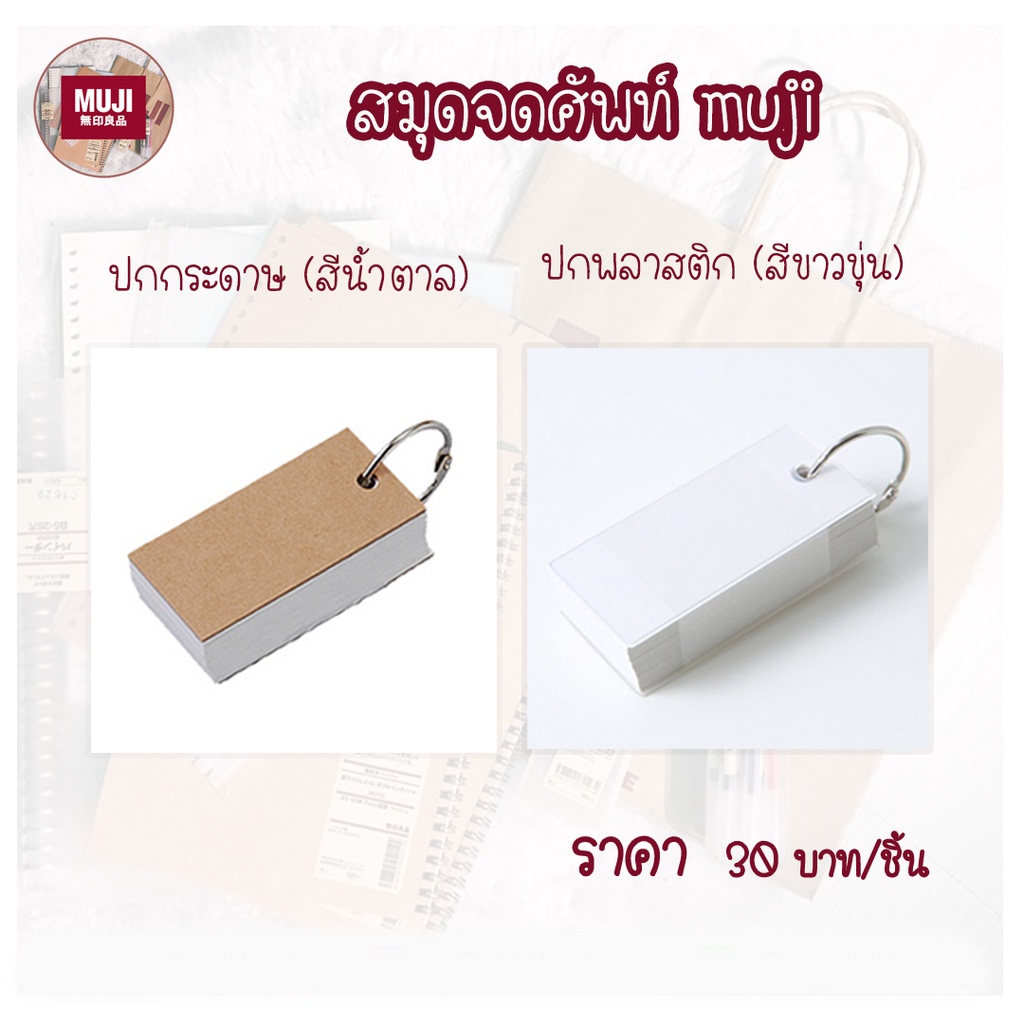 [MUJI] สมุดจดศัพท์ MUJI สมุดมูจิ สมุดจดคำศัพท์ word card flash card