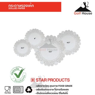 กระดาษรองเค้ก กระดาษดอลลี่ (จำนวน2เเพ็ค100ชิ้น) มีขนาด 3.5/4/4.5/5.5 นิ้ว เส้นใยกระดาษอัดเเน่นชะลอความมันซึมผ่าน dollies