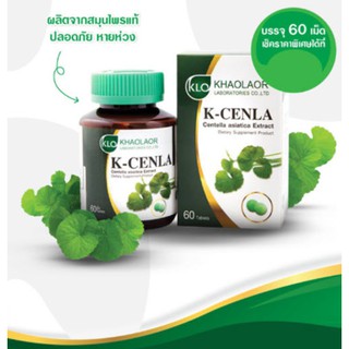 K-Cenla ใบบัวบกสกัด 60แคปซูล ขาวละออ