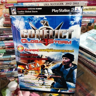 หนังสือ คู่มือเฉลยเกมส์ บทสรุปเกมส์ Ps2 Conflict Global Storm Playstation 2