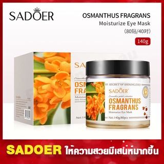 SADOER มาส์กบำรุงรอบดวงตา Golden Osmanthus  Eye Mask ให้ความชุ่มชื้น  ข้อมูลผลิตภัณฑ์: 140g (80 แพทช์/40 คู่)