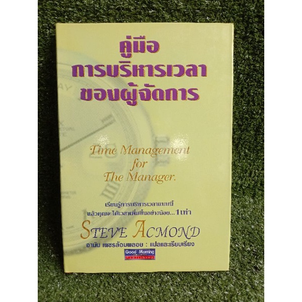 คู่มือการบริหารเวลาของผู้จัดการ(053-52)