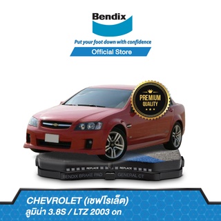 Bendix ผ้าเบรค Chevrolet Lumina 3.8S / LTZ (ปี 2003-ขึ้นไป) ดิสเบรคหน้า+ดิสเบรคหลัง (DB1331,DB1332)