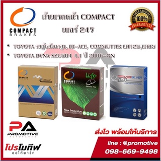 247 ผ้าเบรคหน้า ดิสก์เบรคหน้า คอมแพ็คCOMPACT เบอร์247 สำหรับรถโตโยต้า TOYOTA รถตู้หลังคาสูง,HI-ACE,COMMUTTER,DYNA XZU504