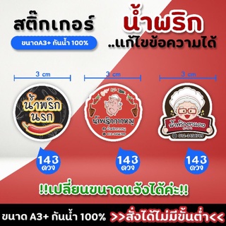 ฉลากสินค้า เปลี่ยนชื่อ เพิ่มเบอร์โทรได้ กันน้ำ แช่น้ำได้ ขนาด A3+