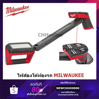 MILWAUKEE ไฟส่องใต้ท้องรถ 12 โวลต์ รุ่น M12 UCL-0 (เครื่องเปล่าไม่รวมแบตเตอร์รี่และแท่นชาร์จ)