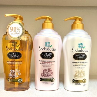 Shokubutsu Mochi Hada’sJapanese  Moisture Body And Shower Oil 525ml ออยอาบน้ำ โชกุบุสซึ