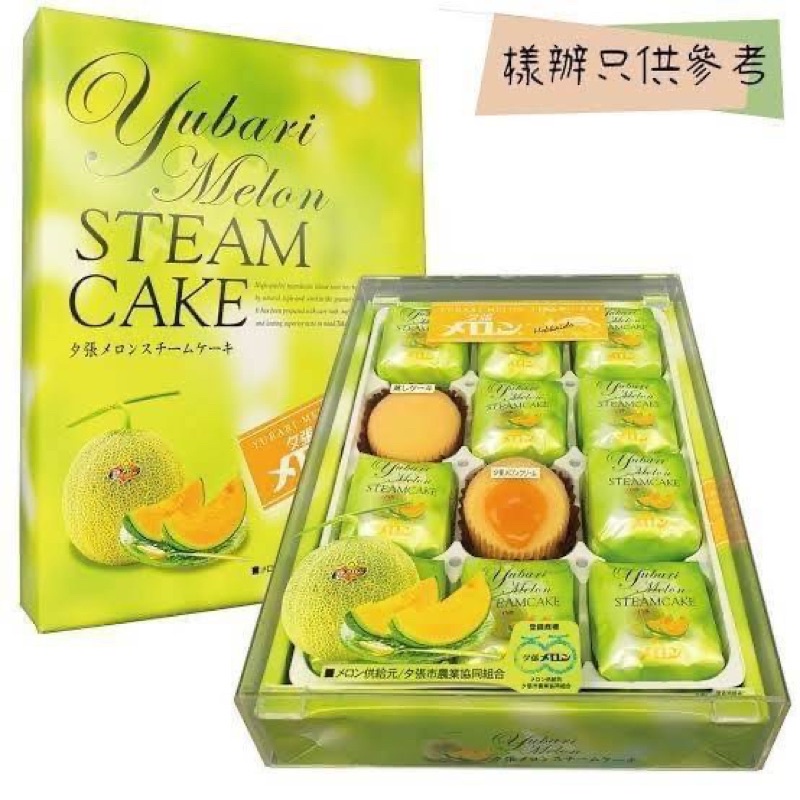 หมดค่ะYubari Melon Steam Cake เค้กฟองน้ำเมล่อนนำเข้าจากญี่ปุ่น