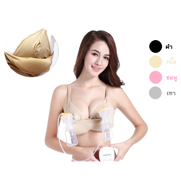 บราให้นมใส่กรวยปั๊ม ไม่มีโครงอกใหญ่ใส่ได้ ชุดชั้นในเปิดให้นม นมแม่ บราปั๊ม – Bra Sport Handfree