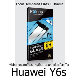 Huawei Y6s Focus Tempered Glass (Full Frame: FF)โฟกัสกระจกนิรภัยเต็มจอขอบจอสีดำ(ของแท้100%)