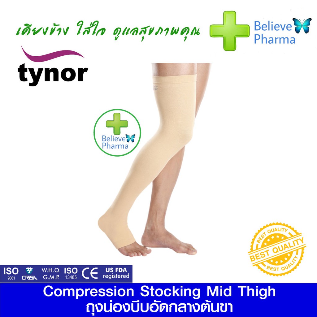 TYNOR I-15 ถุงน่องทางการแพทย์ระดับต้นขา (คู่) (Compression Stocking Mid-Thigh (Pair) (TYNOR)) "สินค้