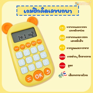 เครื่องฝึกเลขพกพา Maths+ ตัวช่วยคณิตศาสตร์ เวอร์ชั่นไทย พร้อมส่ง เสริมทักษะคณิต ของเล่นเสริมพัฒนาการ ตัวช่วยเรียนเลข