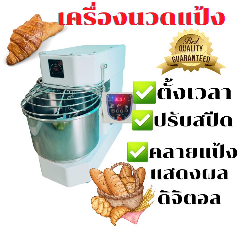 เครื่องนวดแป้งspiral mixer ตะขอเกลียว 10ลิตร