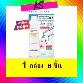 Clear nose Acne Care Solution Serum เคลียร์ โนส แอคเน่ แคร์ โซลูชั่น  ( 6 ซอง)