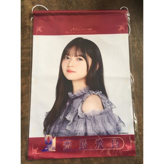 [Nogizaka46] Saito Asuka (齋藤飛鳥) - ที่แขวน 9th YEAR BIRTHDAY LIVE ไซโต้ อาสุกะ โนกิซากะ